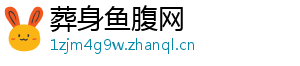 葬身鱼腹网